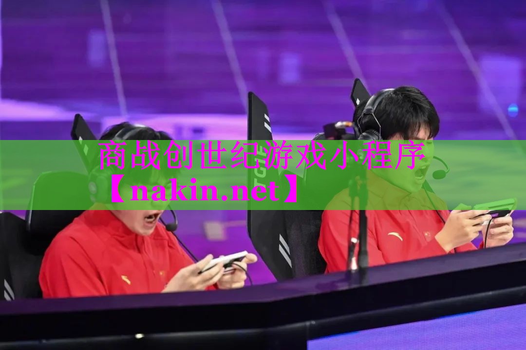 商战创世纪游戏小程序