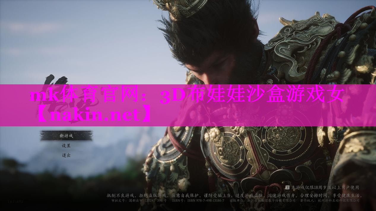 <strong>mk体育官网：3D布娃娃沙盒游戏</strong>