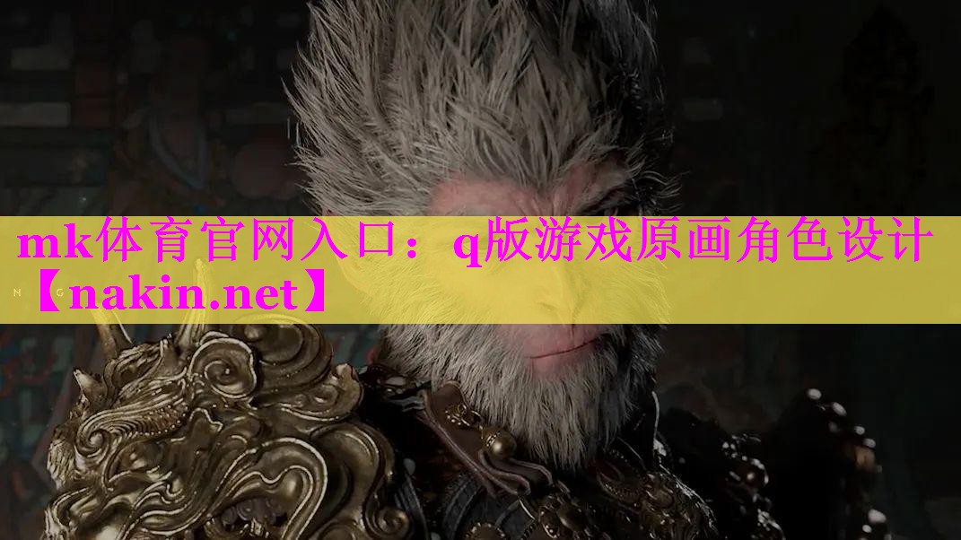 q版游戏原画角色设计