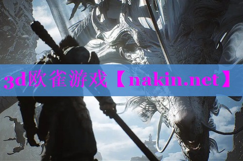 3d欧雀游戏