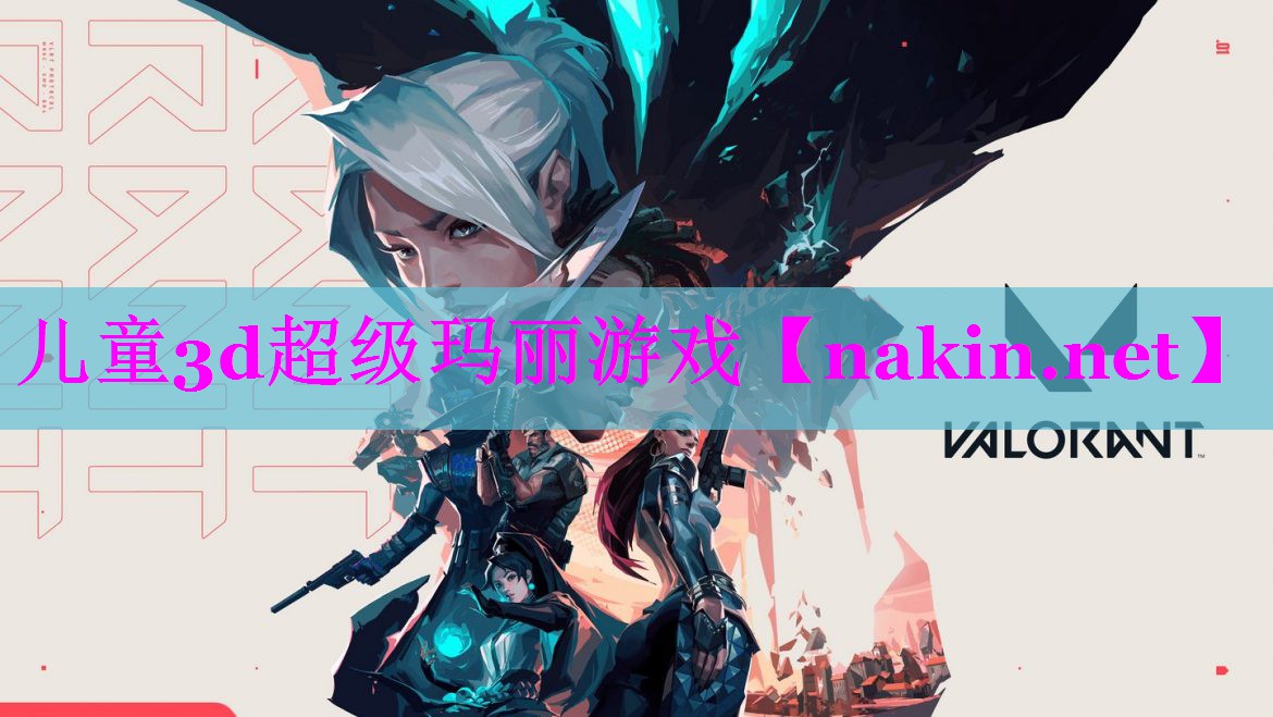 儿童3d超级玛丽游戏