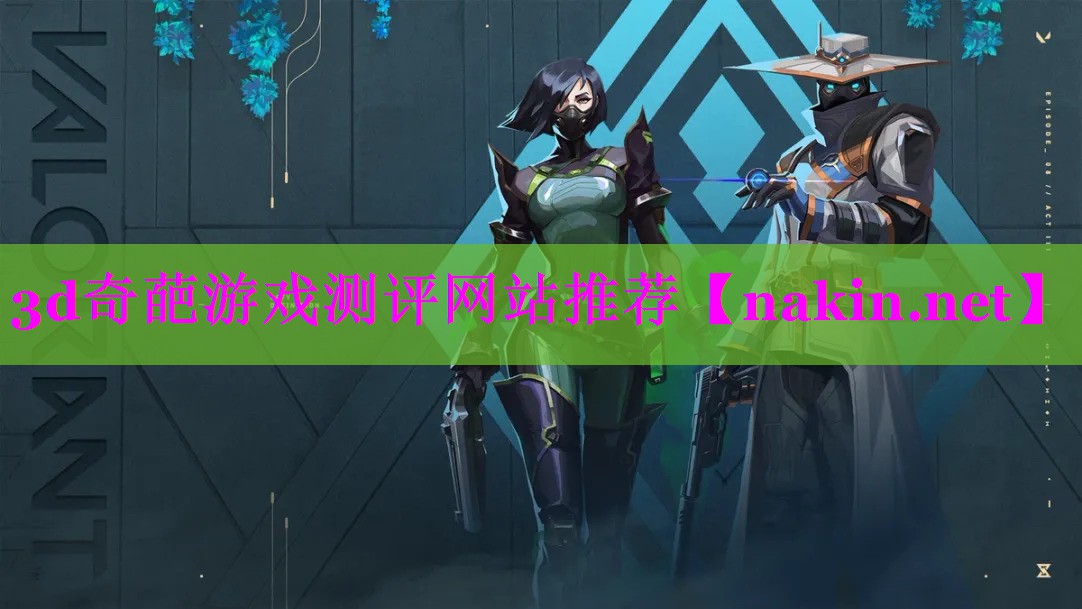 3d奇葩游戏测评网站推荐