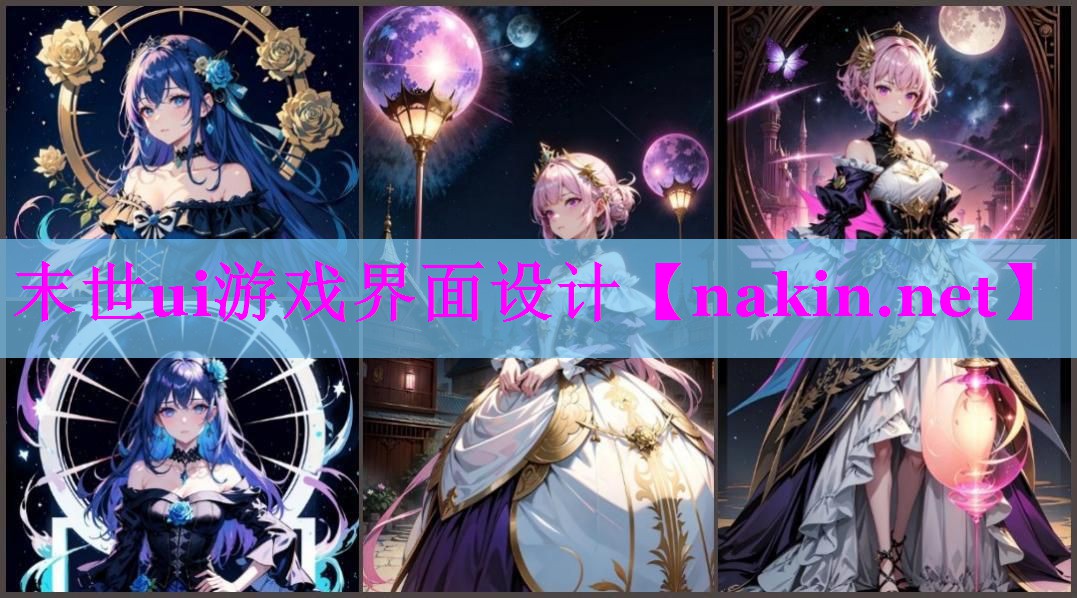 末世ui游戏界面设计